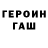 Героин хмурый but survive